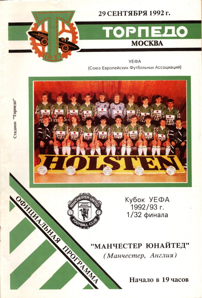29th September 1992 Torpedo Moskva v Manchester United UEFA Cup 1st Round - 2nd Leg 1992-1993