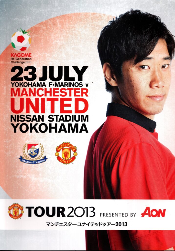 23rd July 2013 Yokohama F-Marinos v Manchester United Friendly  2013-2014