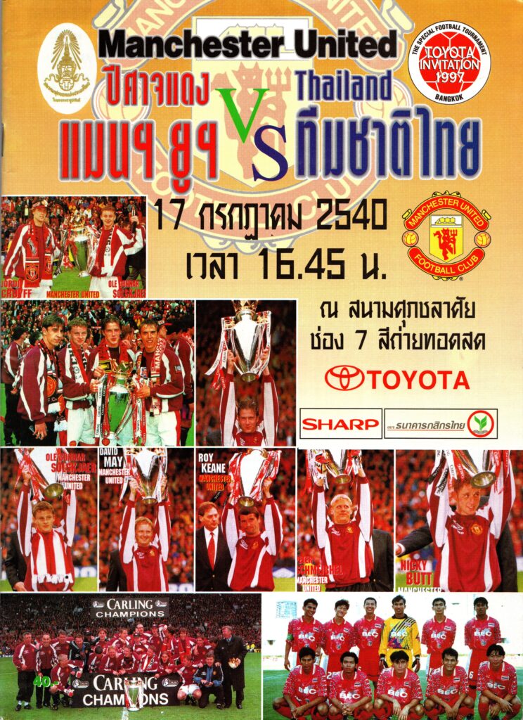 17th July 1997 Thailand v Manchester United Friendly  1997-1998
