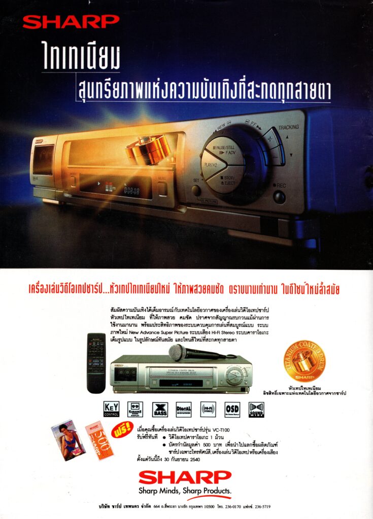 17th July 1997 Thailand v Manchester United Friendly  1997-1998 - Image 2
