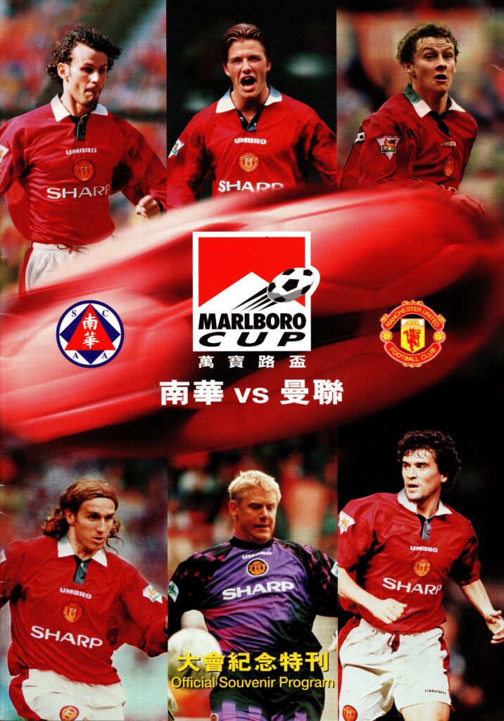 20th July 1997 South China v Manchester United Marlboro Cup Pre Season 1997-1998