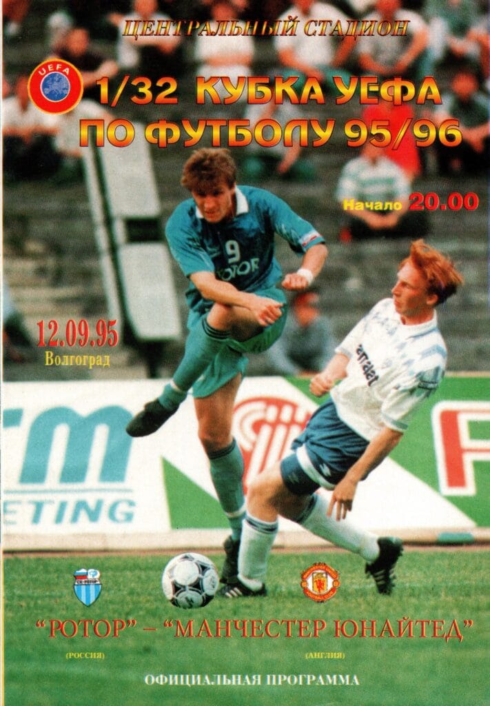 12th September 1995 Rotor Volgograd v Manchester United UEFA Cup 1st Round - 1st Leg 1995-1996