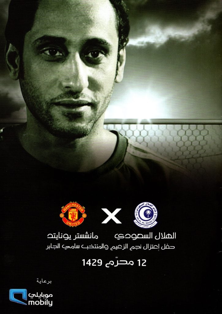 21st January 2008 Al Hilal v Manchester United Testimonial Sami Al-Jaber 2007-2008